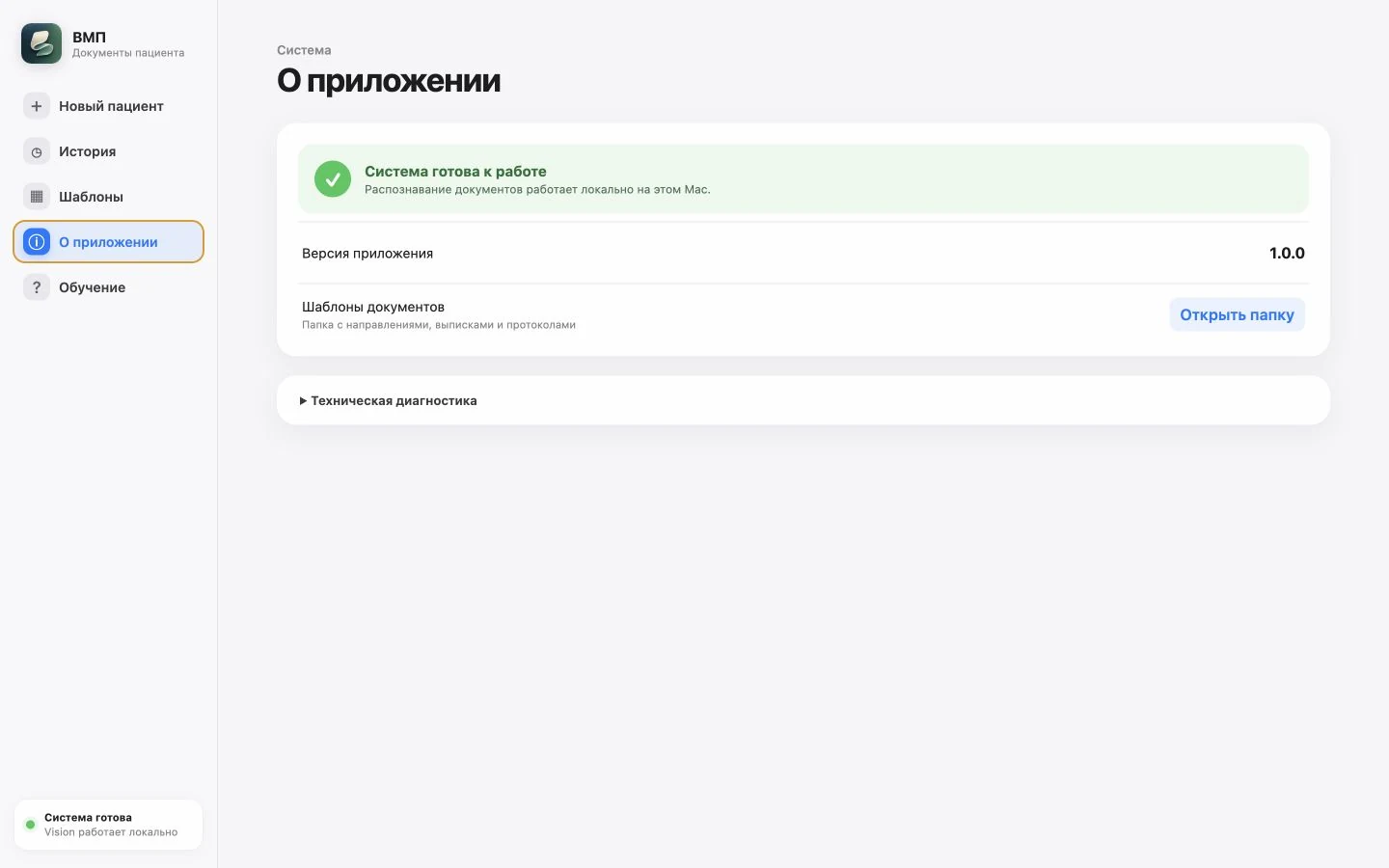 Локальная диагностика компонентов приложения